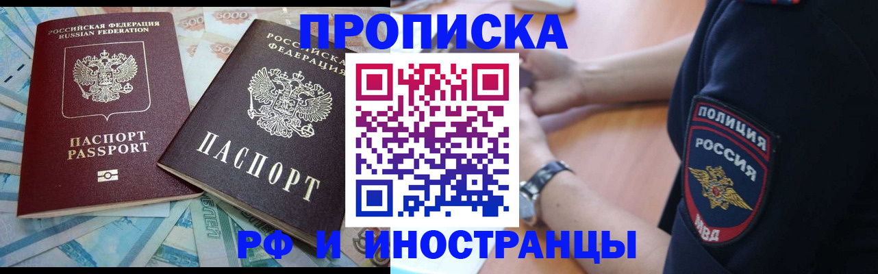 временная прописка в Петушках